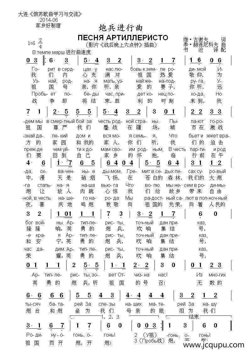 炮兵进行曲ПЕСНЯ АРТИЛЛЕРИСТОВ（中俄简谱）简谱