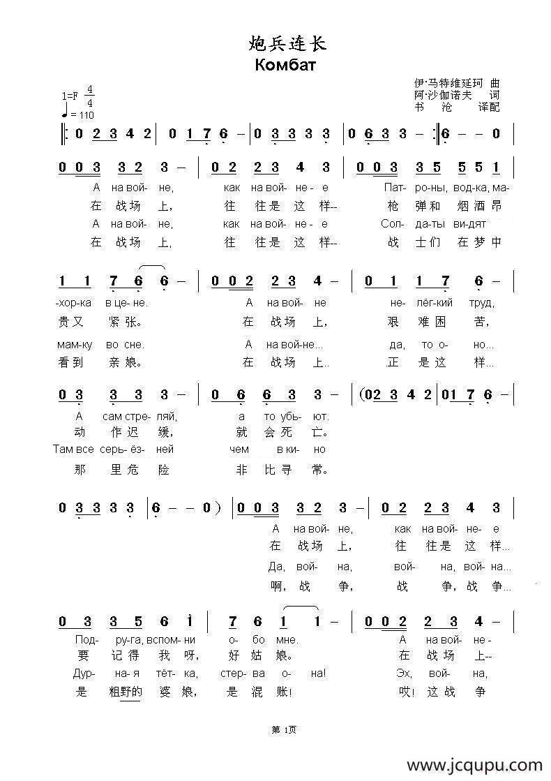 炮兵连长Комбат（中俄简谱）简谱