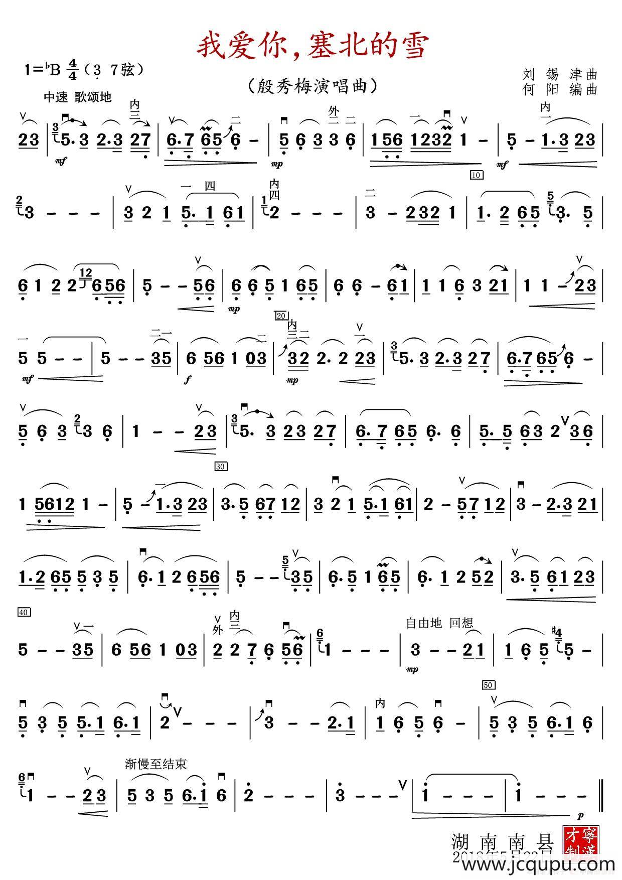 我爱你,塞北的雪(殷秀梅演唱曲)