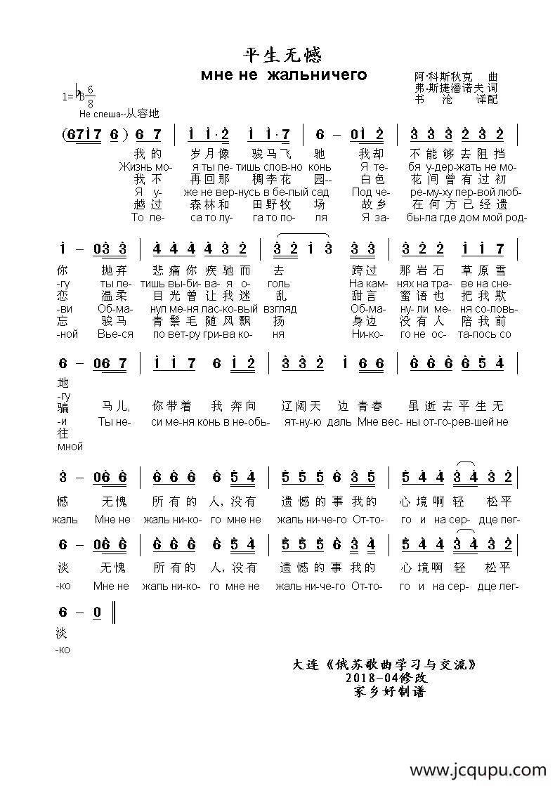 平生无憾мне не жальничего（中俄简谱）简谱