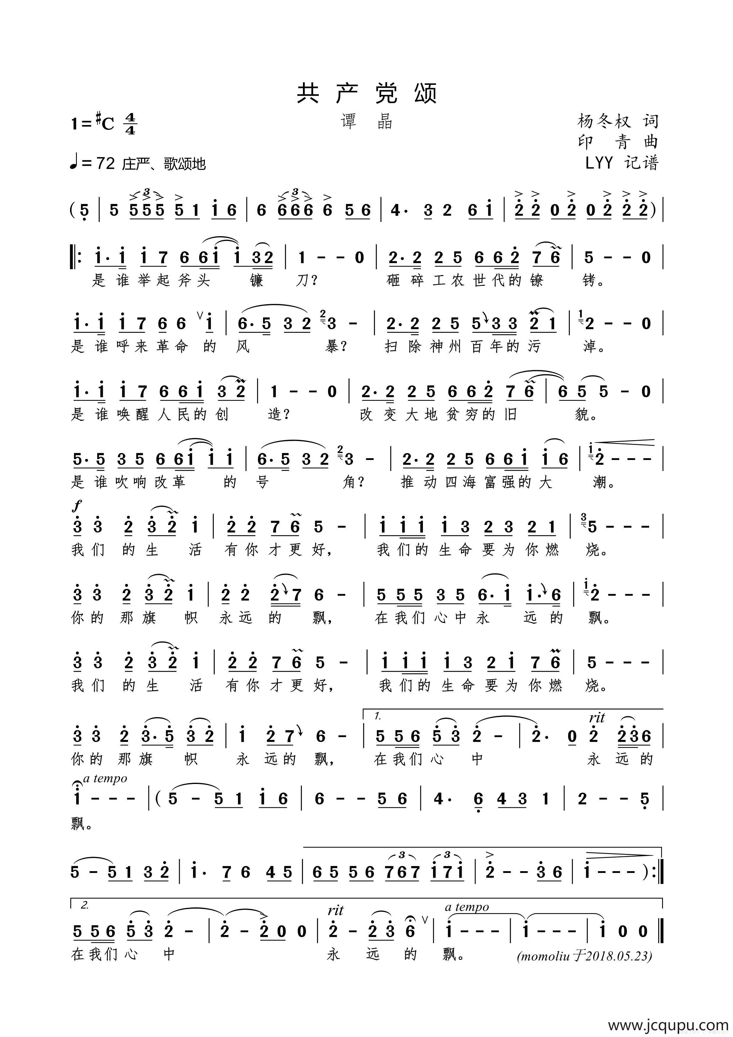 共产党颂（杨冬权词 印青曲）简谱