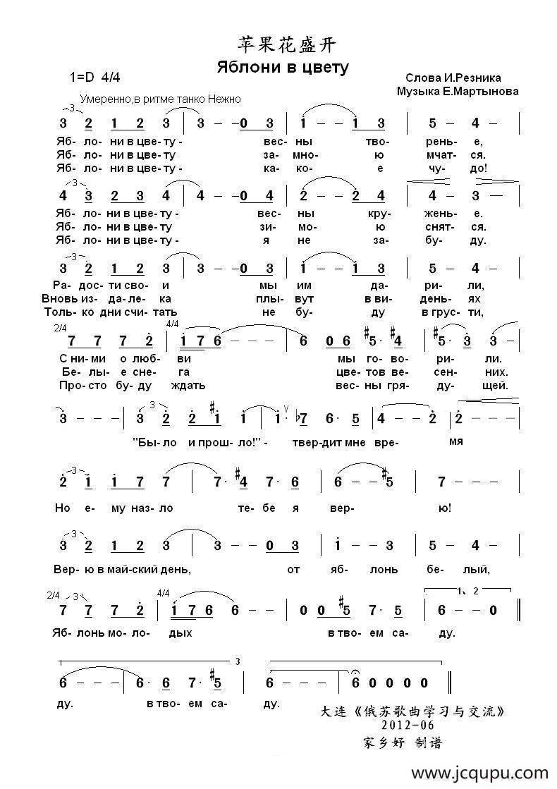 苹果花盛开Яблони в цвету（中俄简谱）简谱