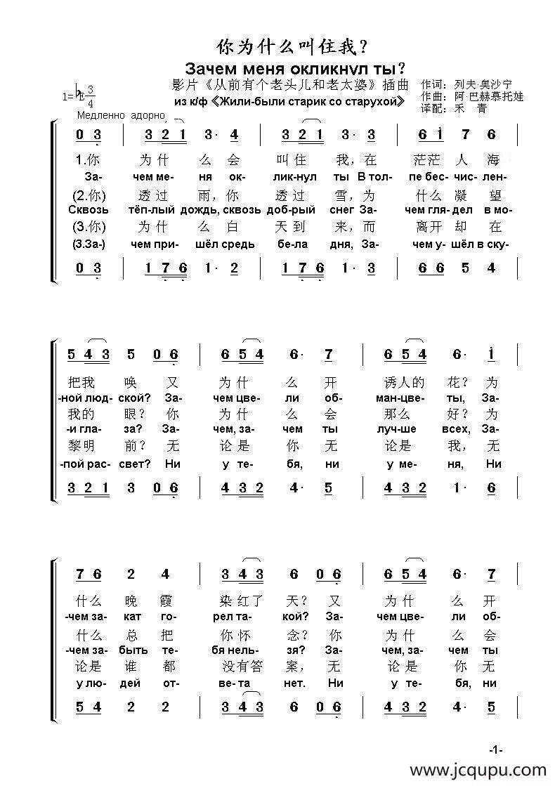 你为什么叫住我Зачем меня окликнул ты（中俄简谱）简谱