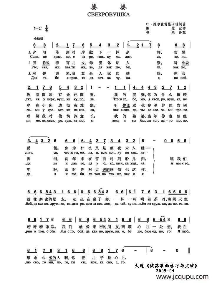 婆婆Белый день Свекровушка（中俄简谱）简谱