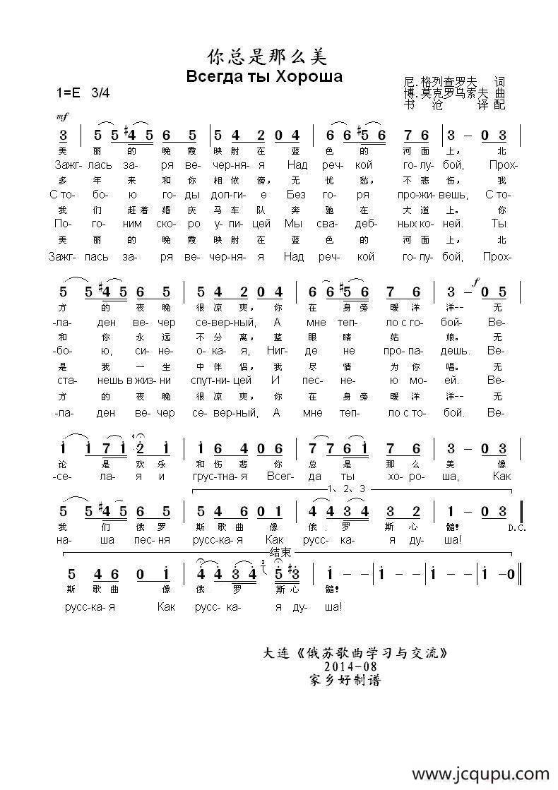 你总是那么美Всегда ты Хороша（中俄简谱）简谱