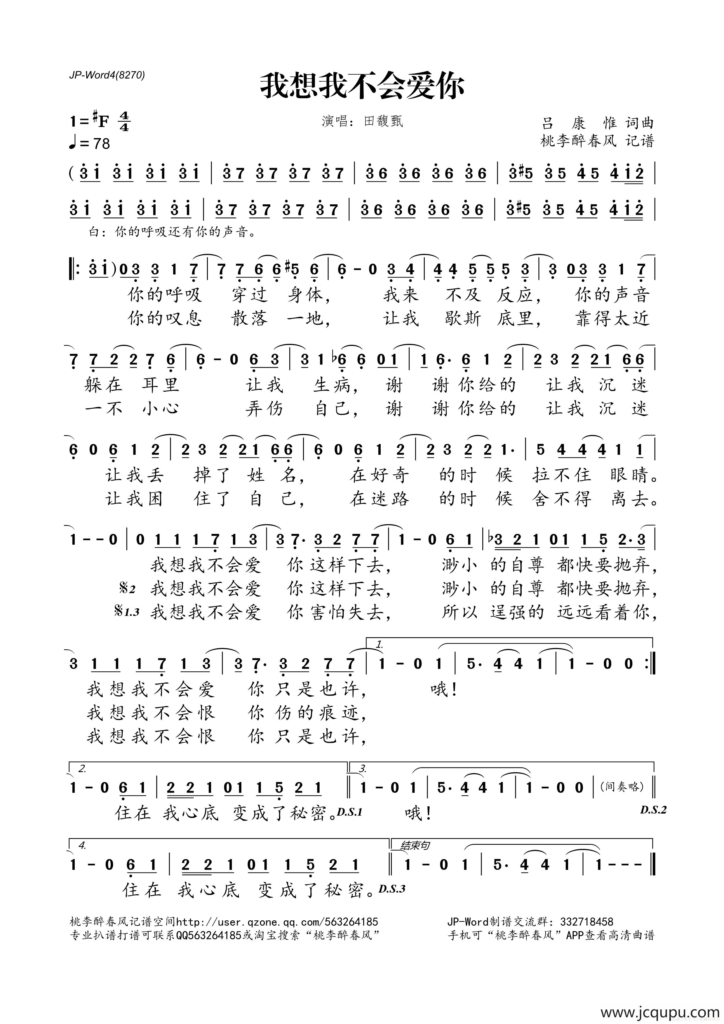 我想我不会爱你简谱