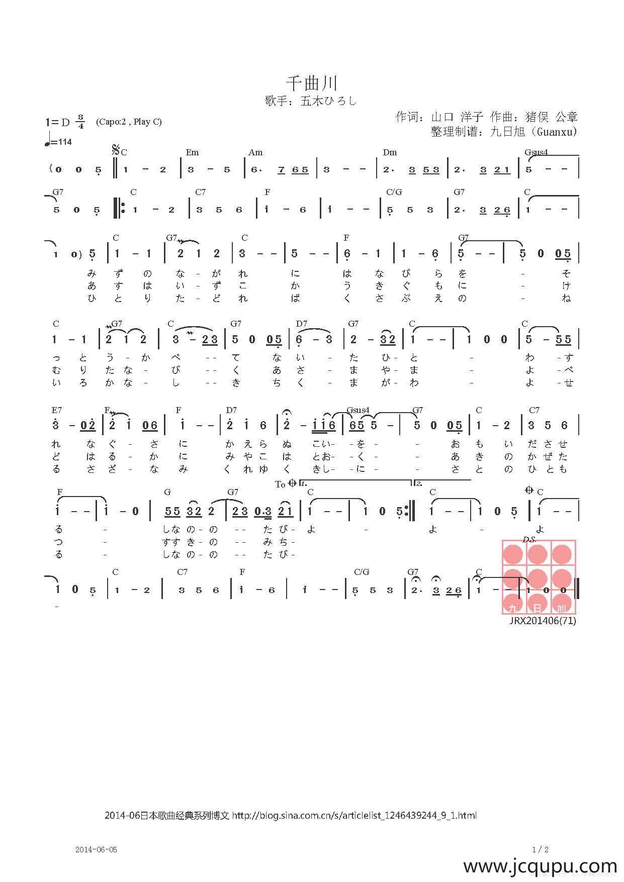 【日】千曲川简谱