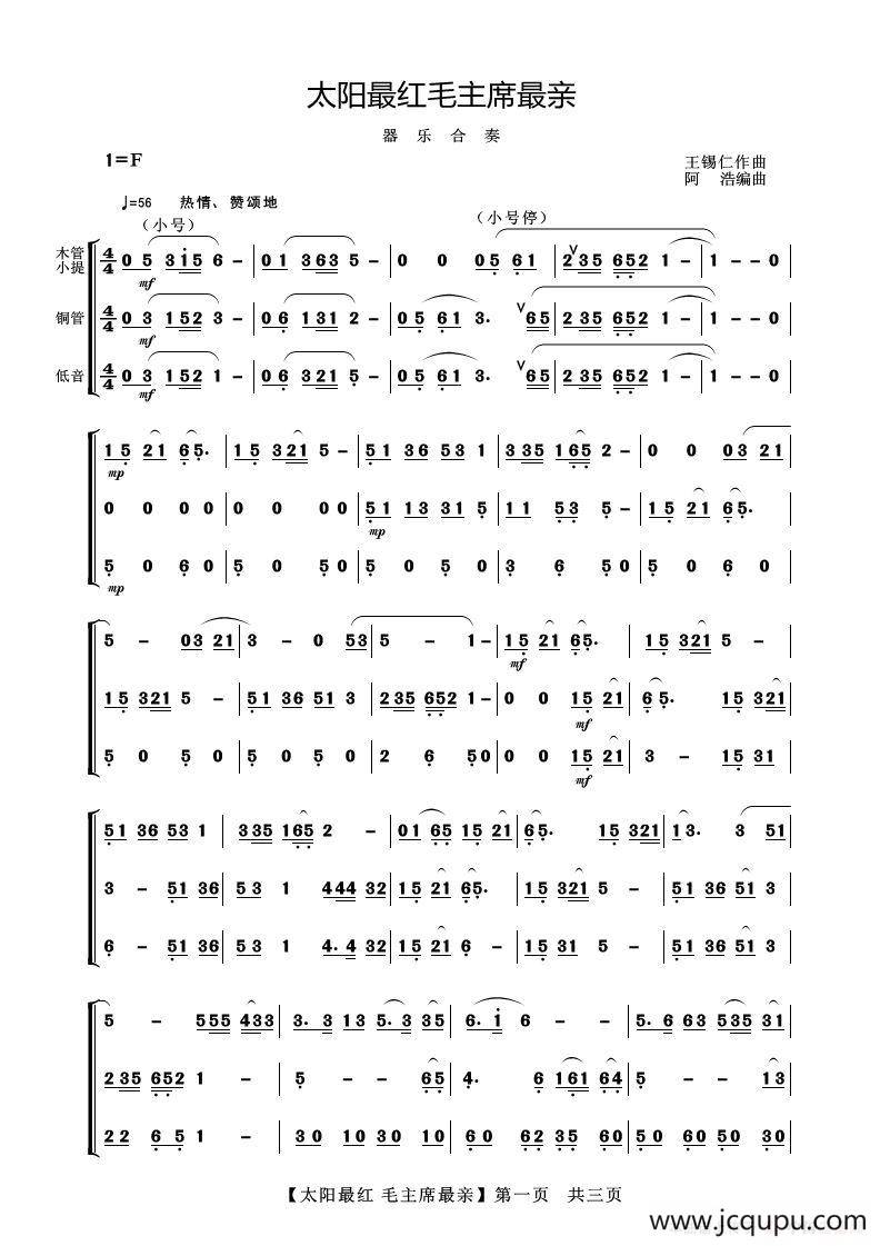 太阳最红 毛主席最亲（器乐合奏）简谱