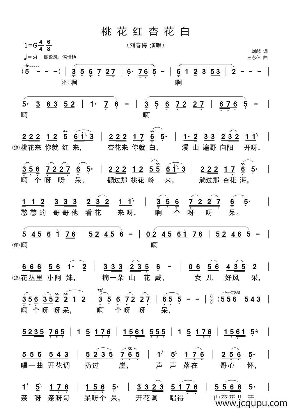 桃花红杏花白（山西左权县民歌）简谱