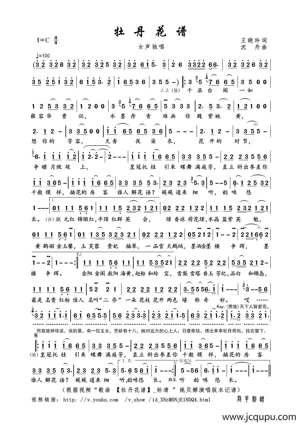 牡丹花谱（王晓玲词 沈丹曲）简谱