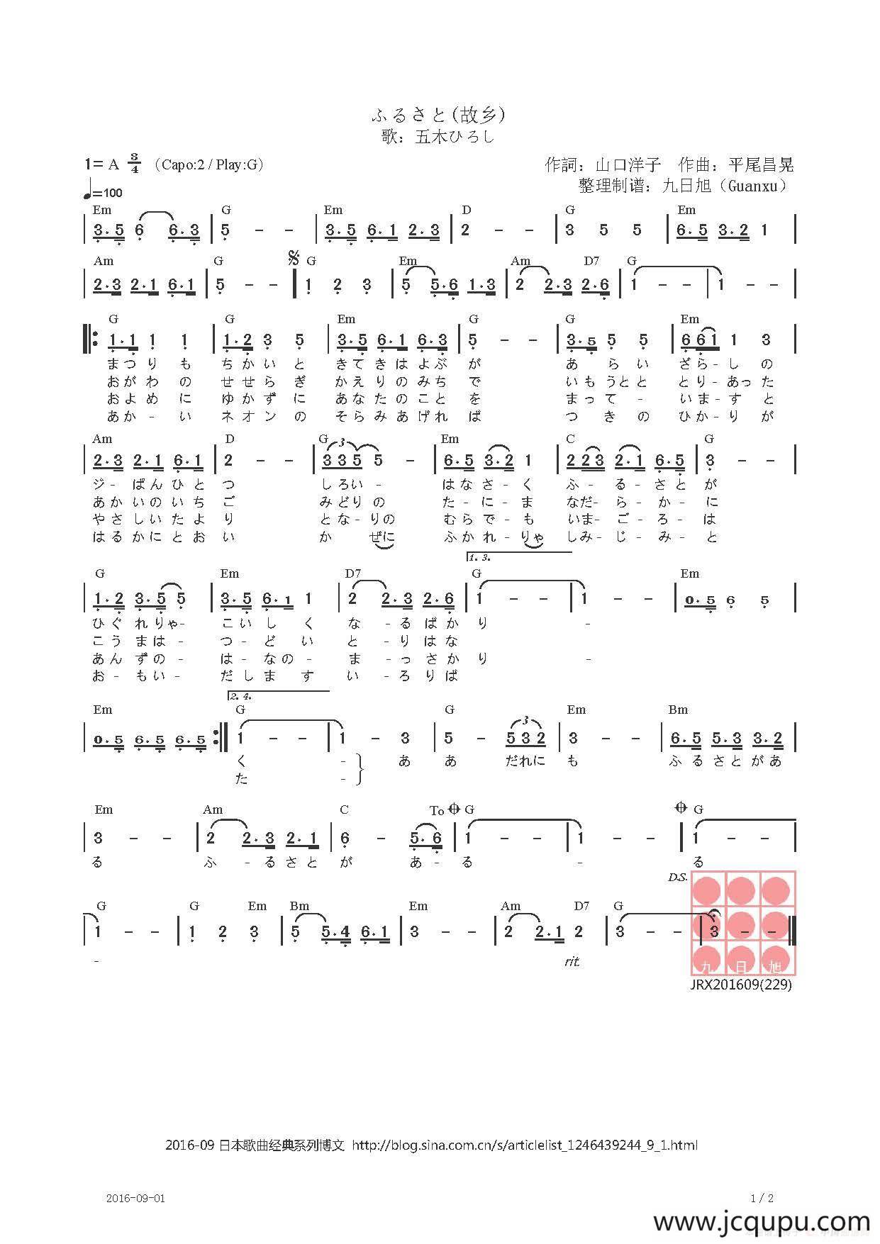 【日】ふるさと（故乡）简谱