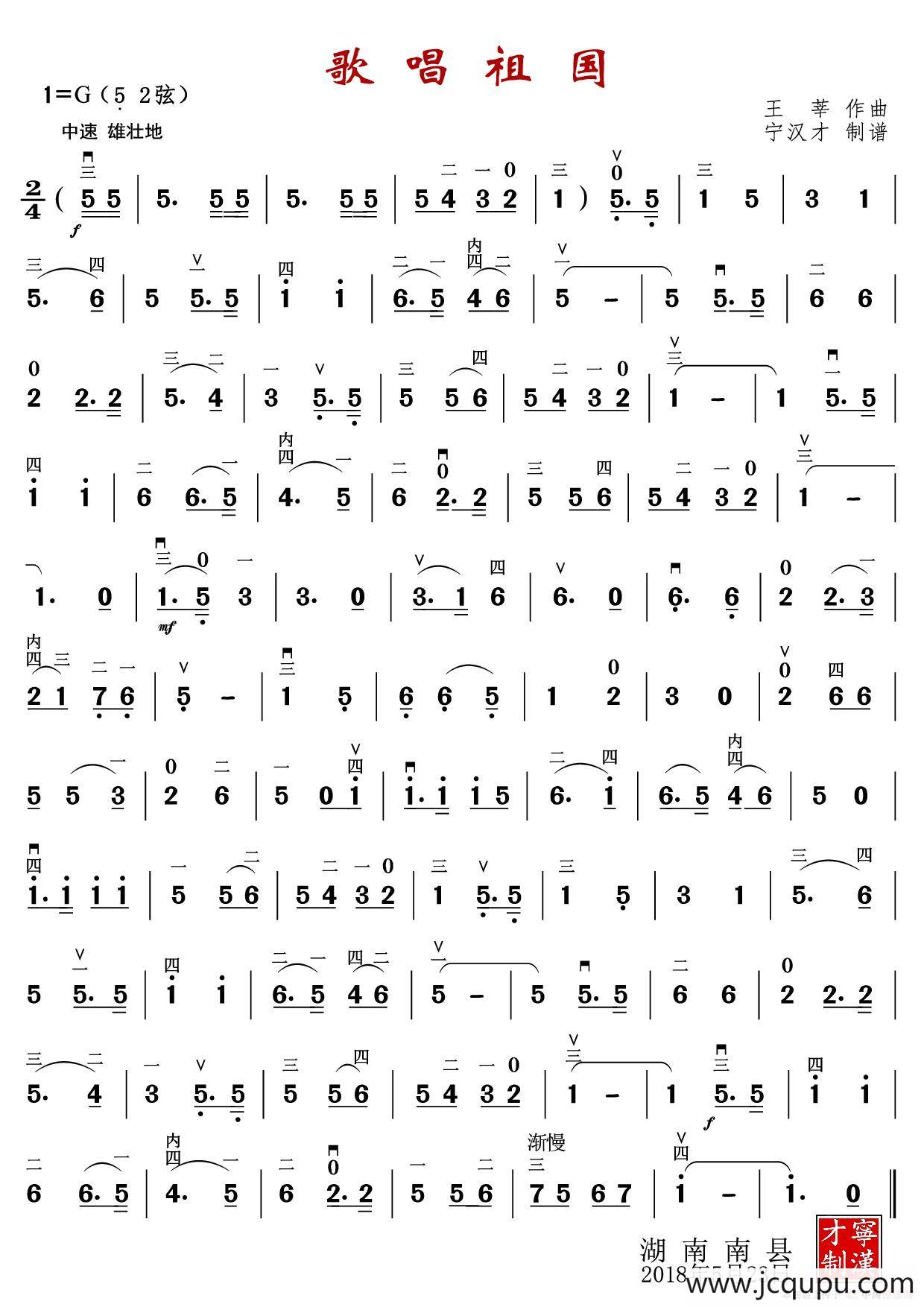 歌唱祖国古筝谱完整版图片