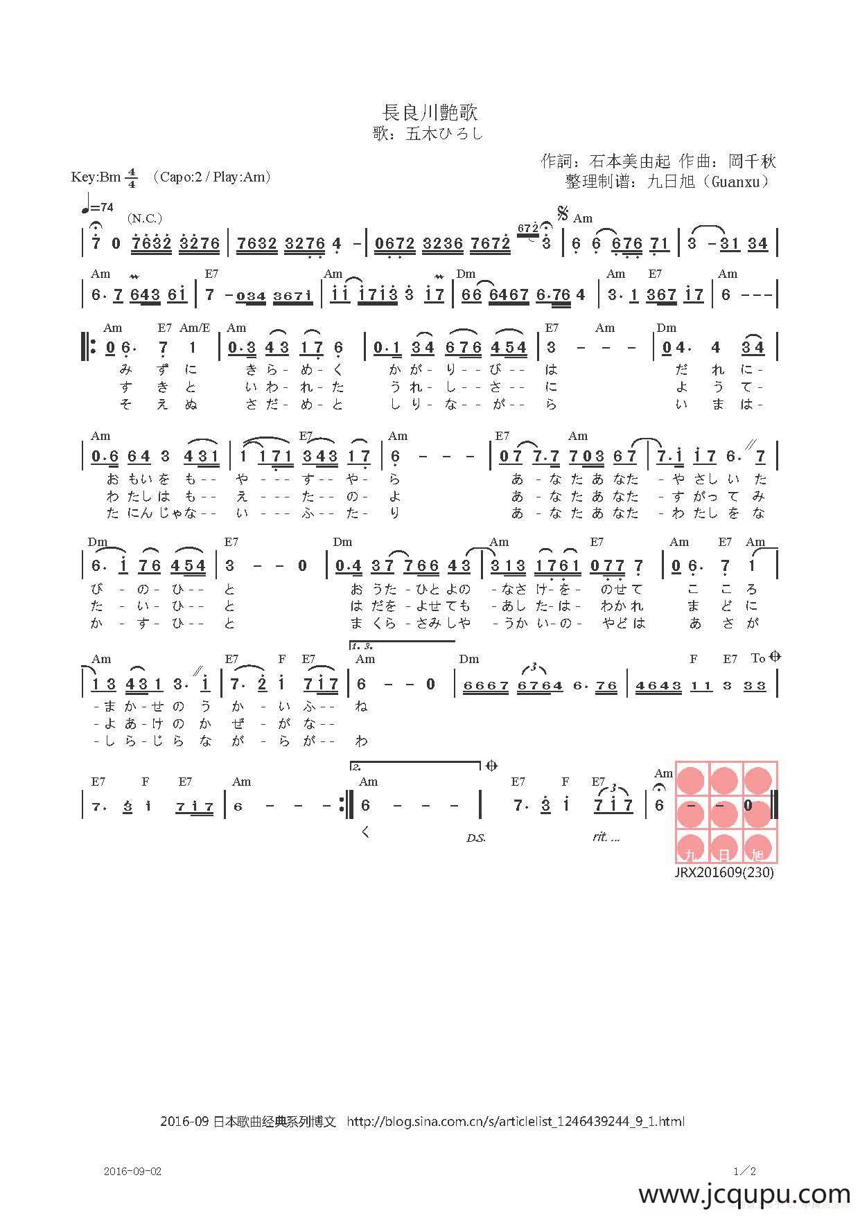 【日】長良川艷歌简谱