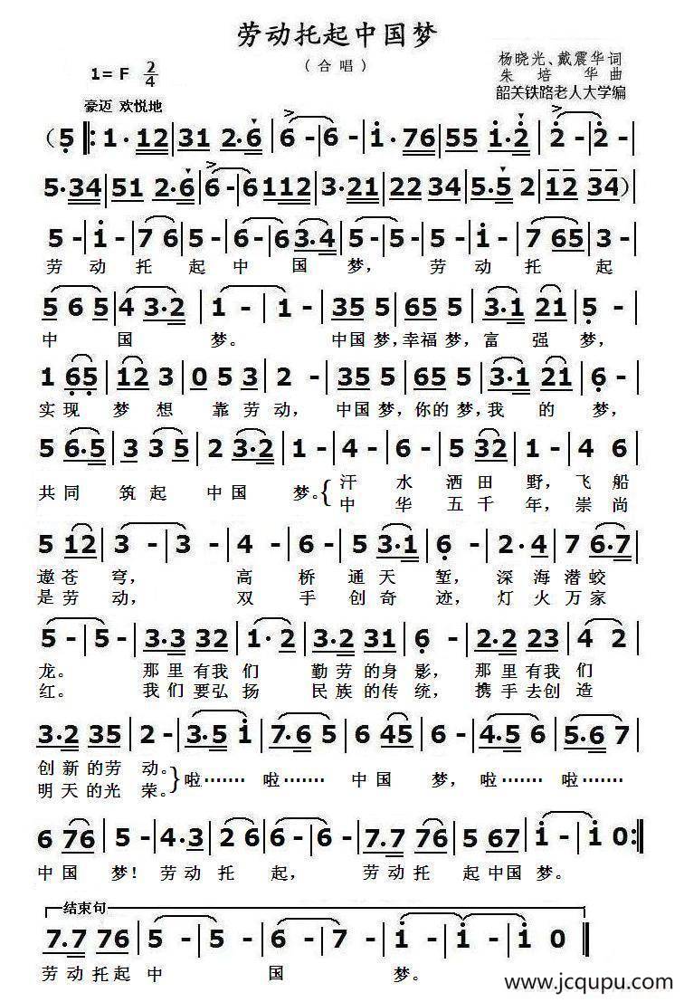 劳动托起中国梦简谱