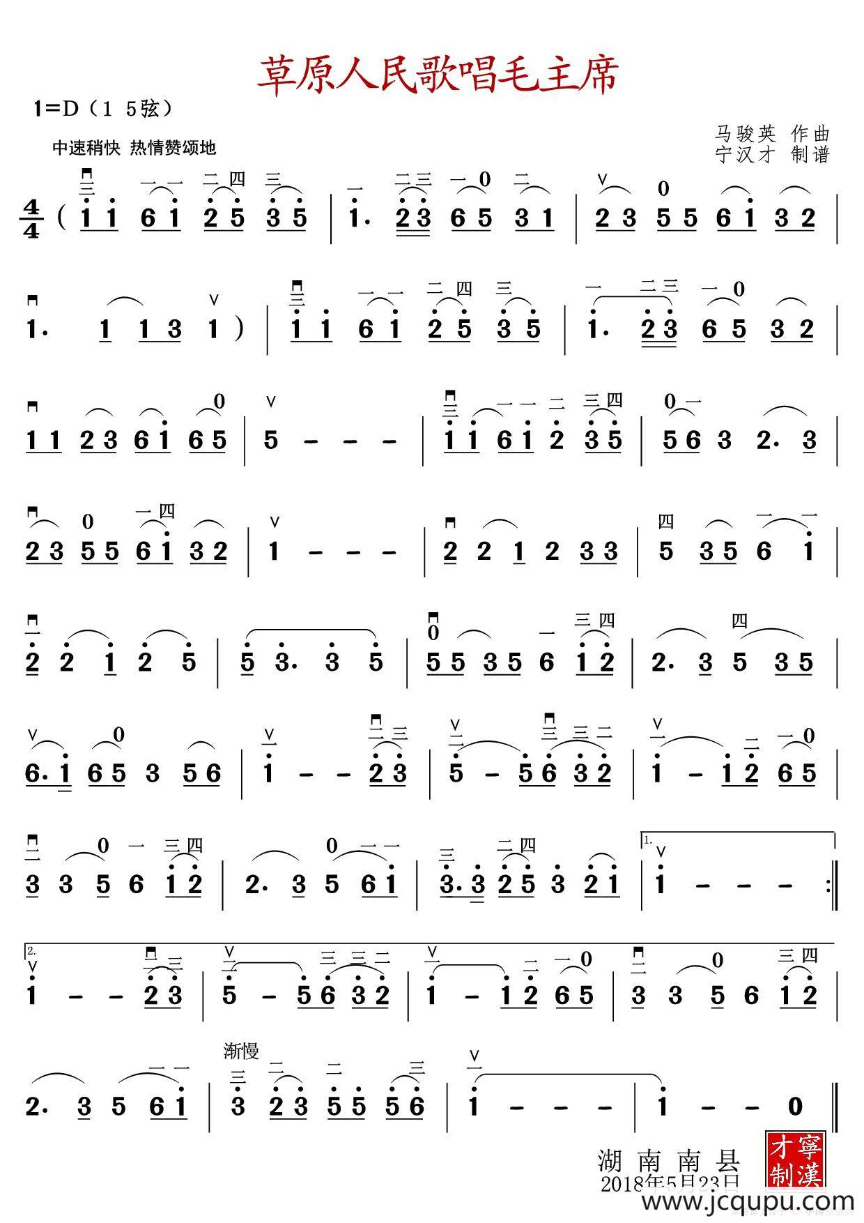 草原人民歌唱毛主席简谱