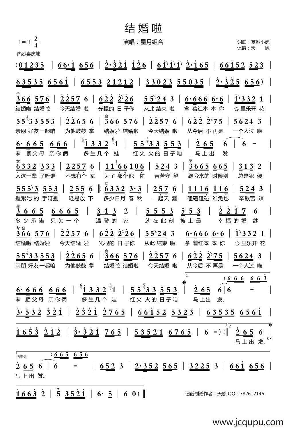 结婚啦简谱