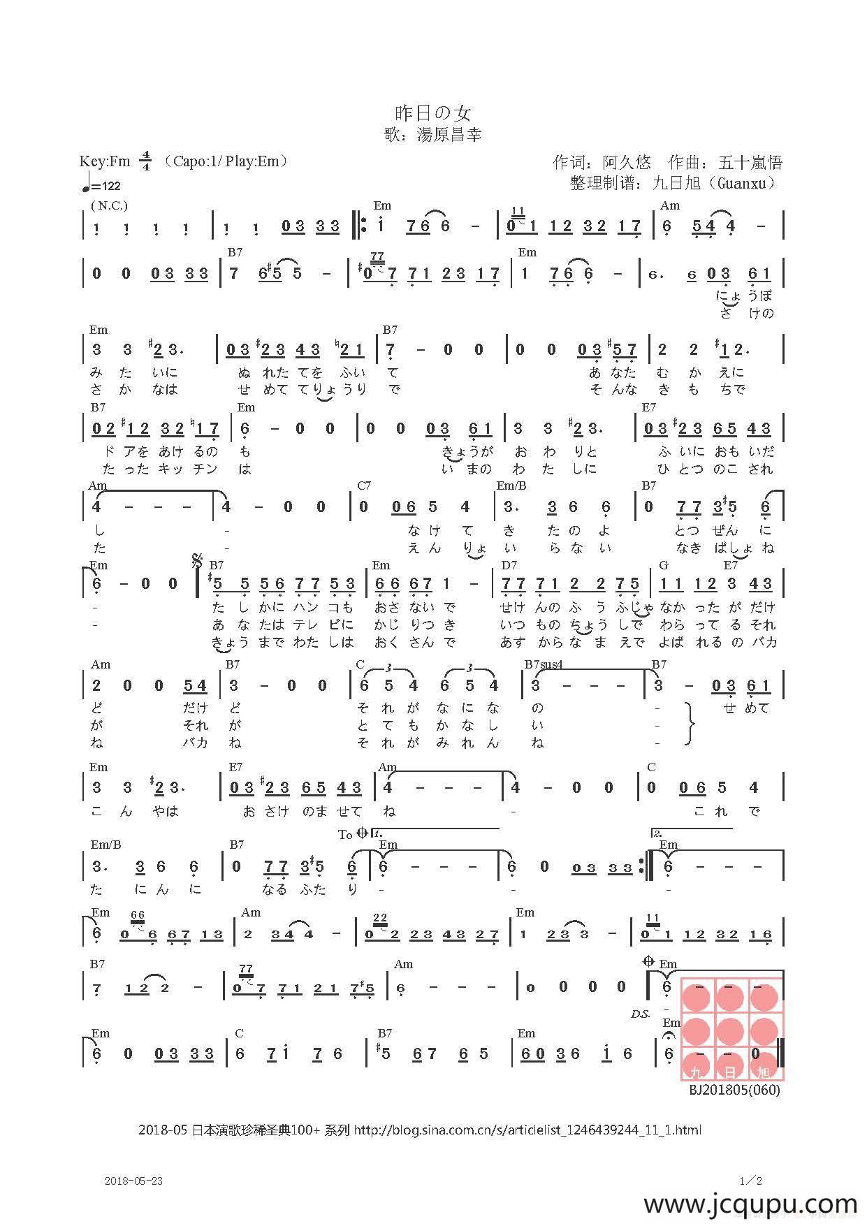 【日】昨日の女简谱