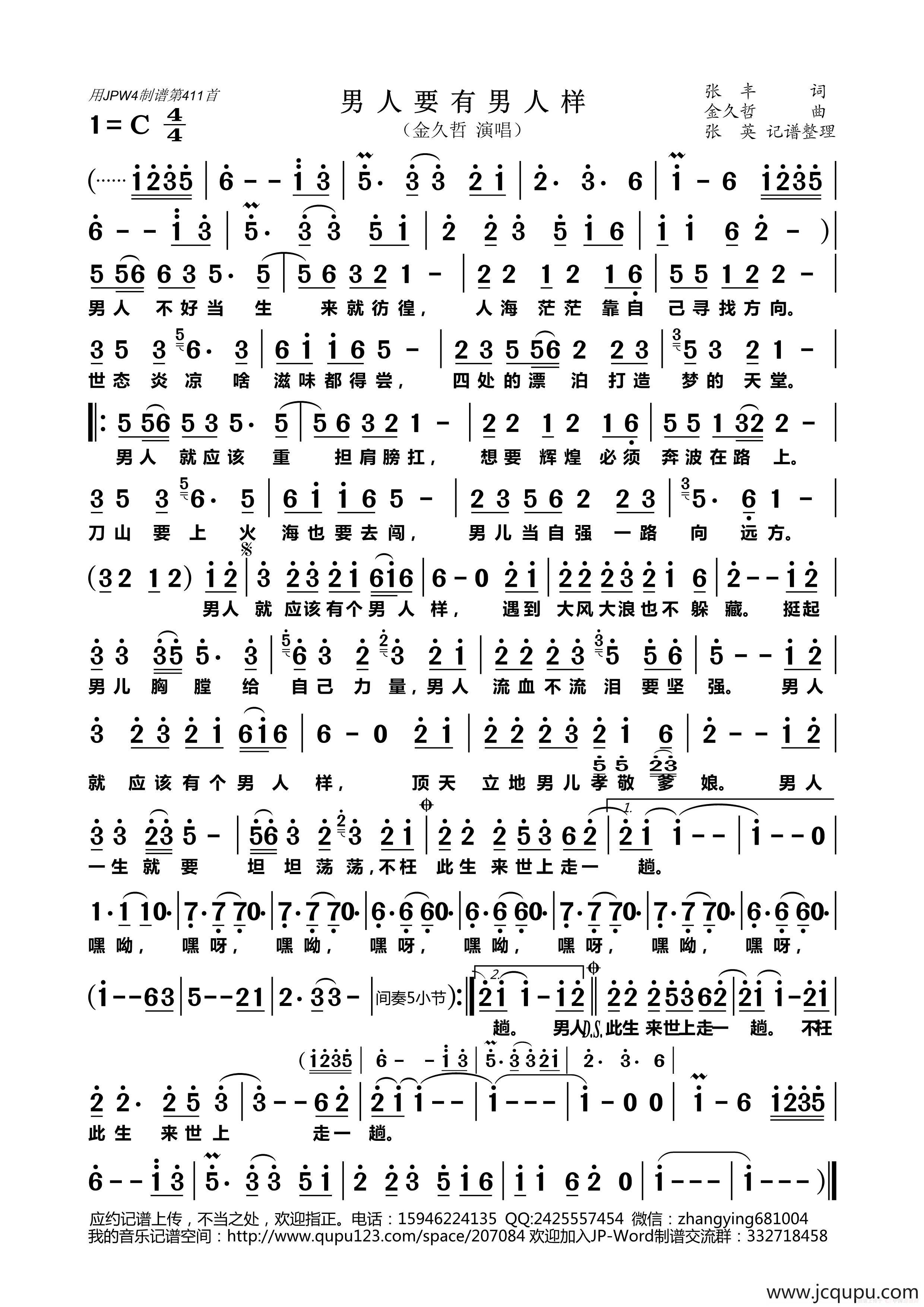 男人要有男人样简谱