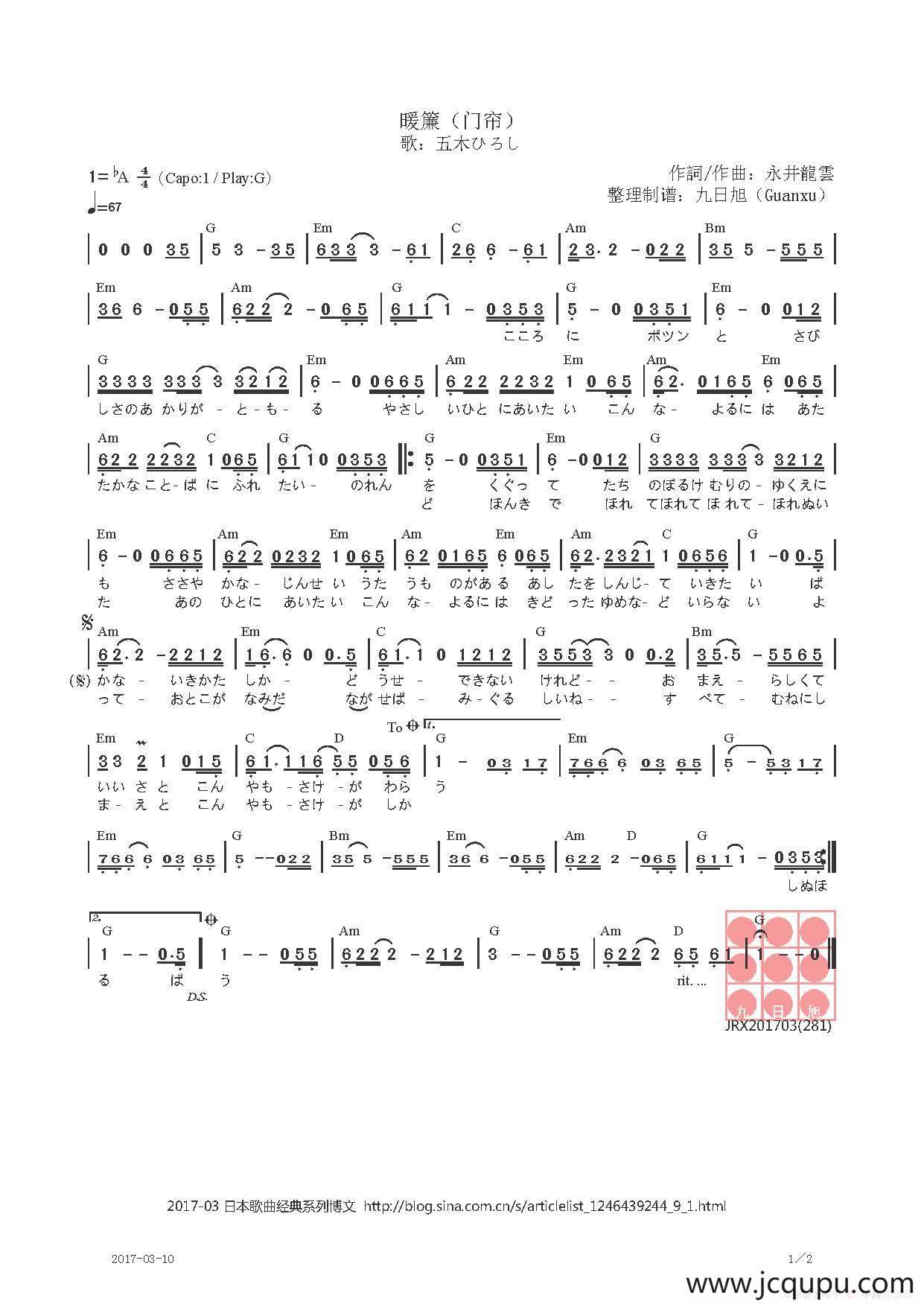 【日】暖簾（门帘）简谱