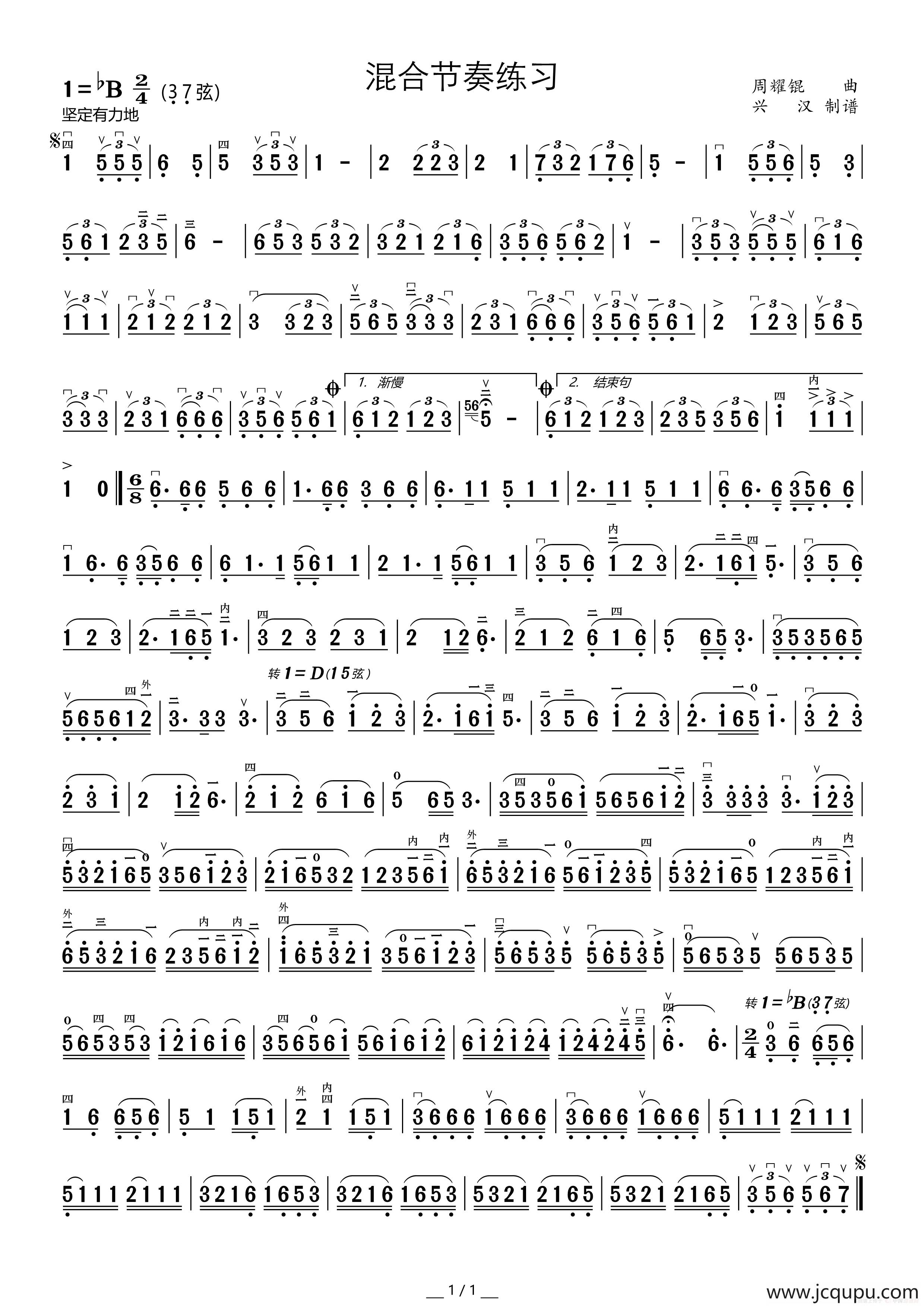 混合节奏练习（二胡曲）简谱