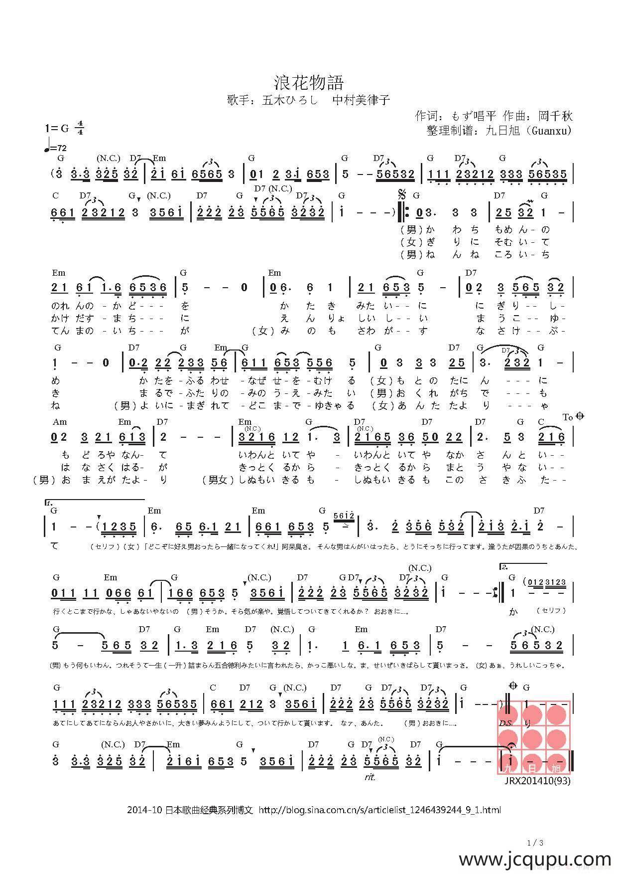 【日】浪花物語简谱