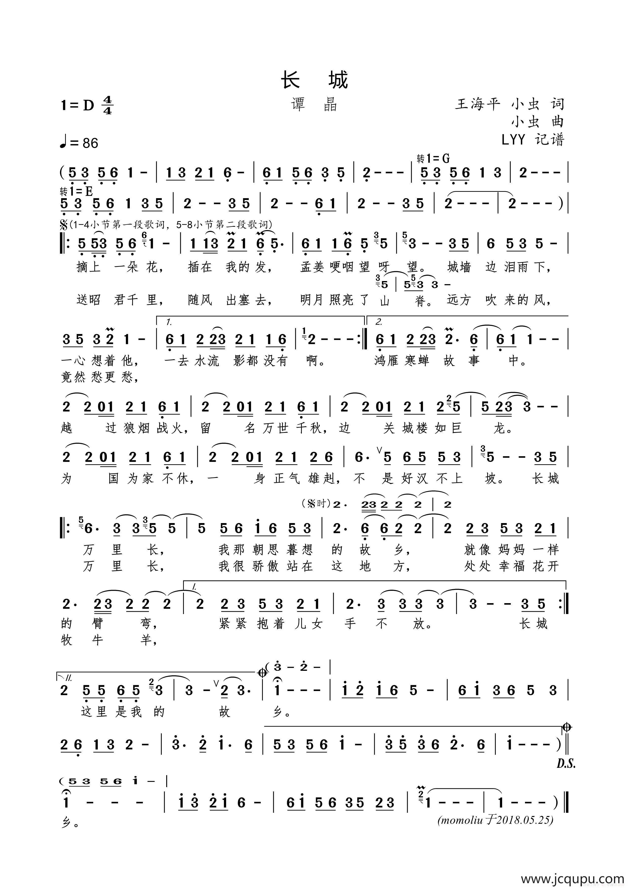 长城（王海平 小虫词 小虫曲）简谱