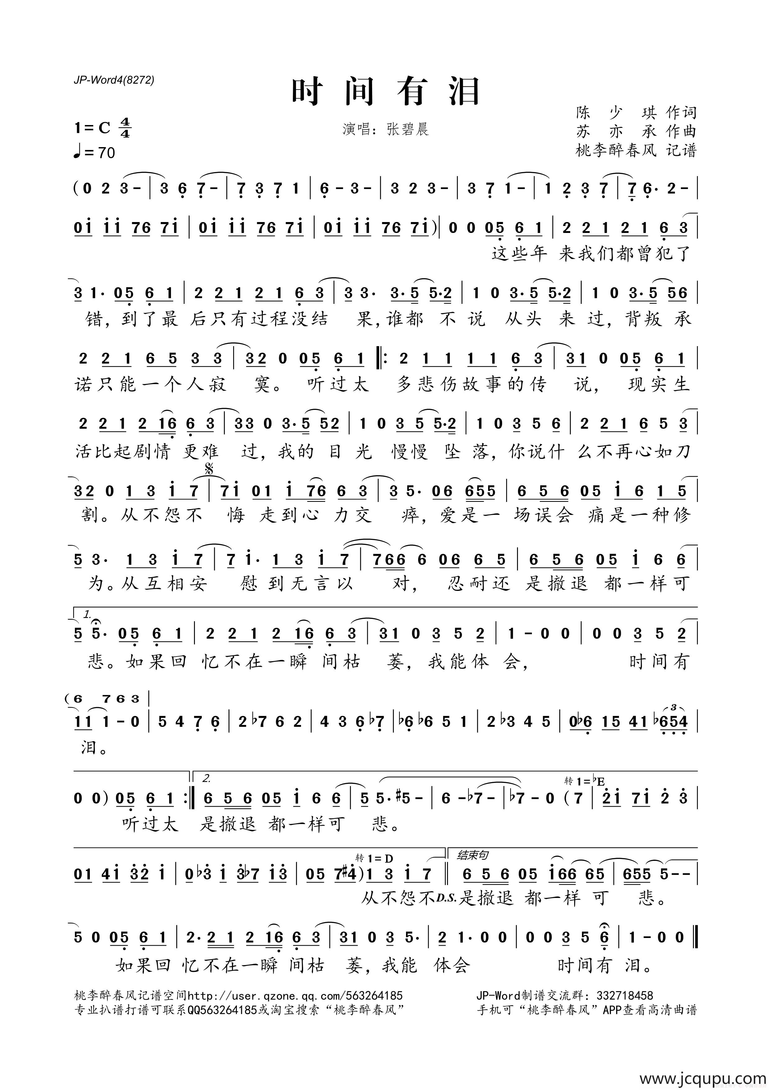 时间有泪简谱