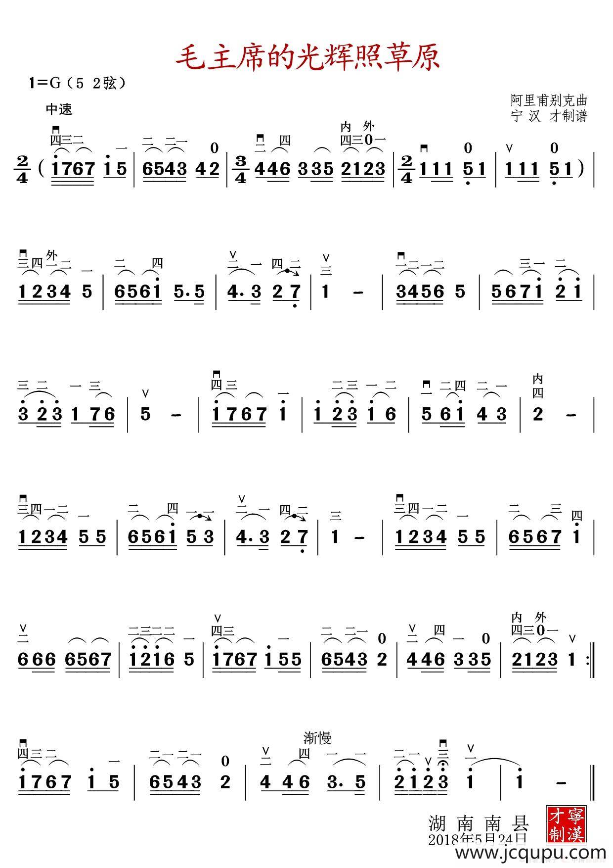 毛主席的光辉照草原简谱