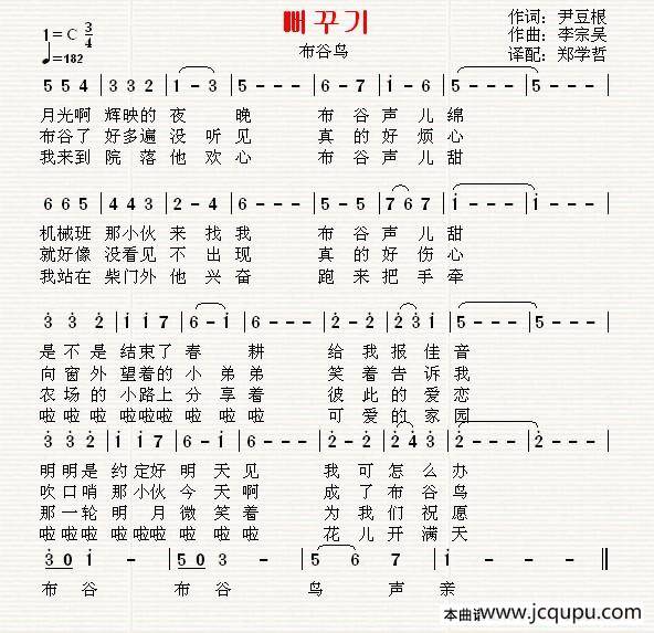 [朝鲜]布谷鸟（中文版）简谱