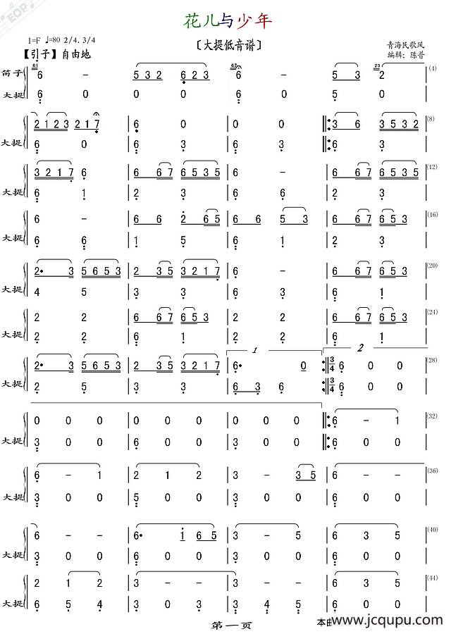 花儿与少年（大提琴低音谱）简谱