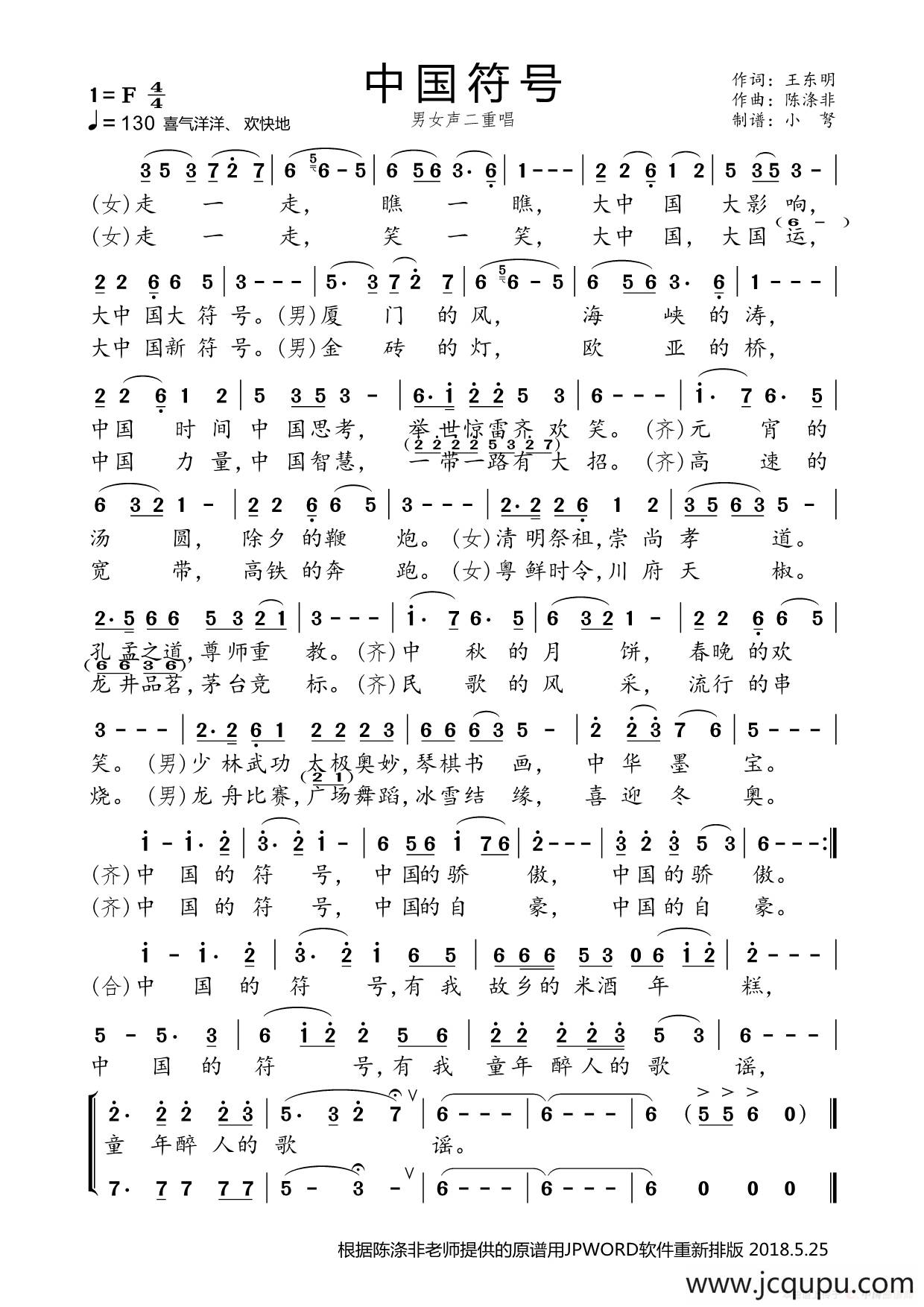 中国符号（男女声二重唱）简谱