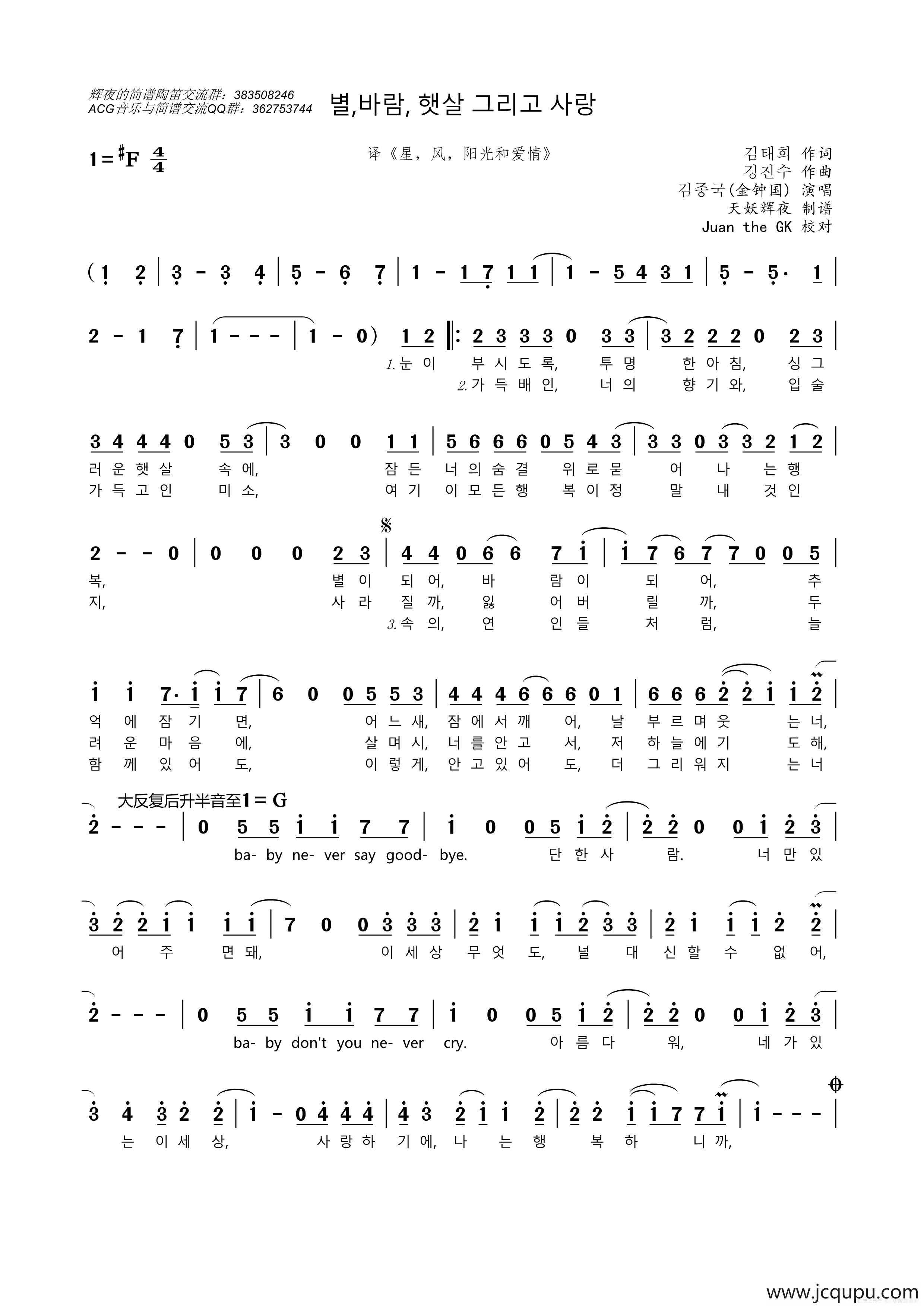 [韩]별 바람 햇살 그리고 사랑（（译名《星，风，阳光和爱情》））简谱