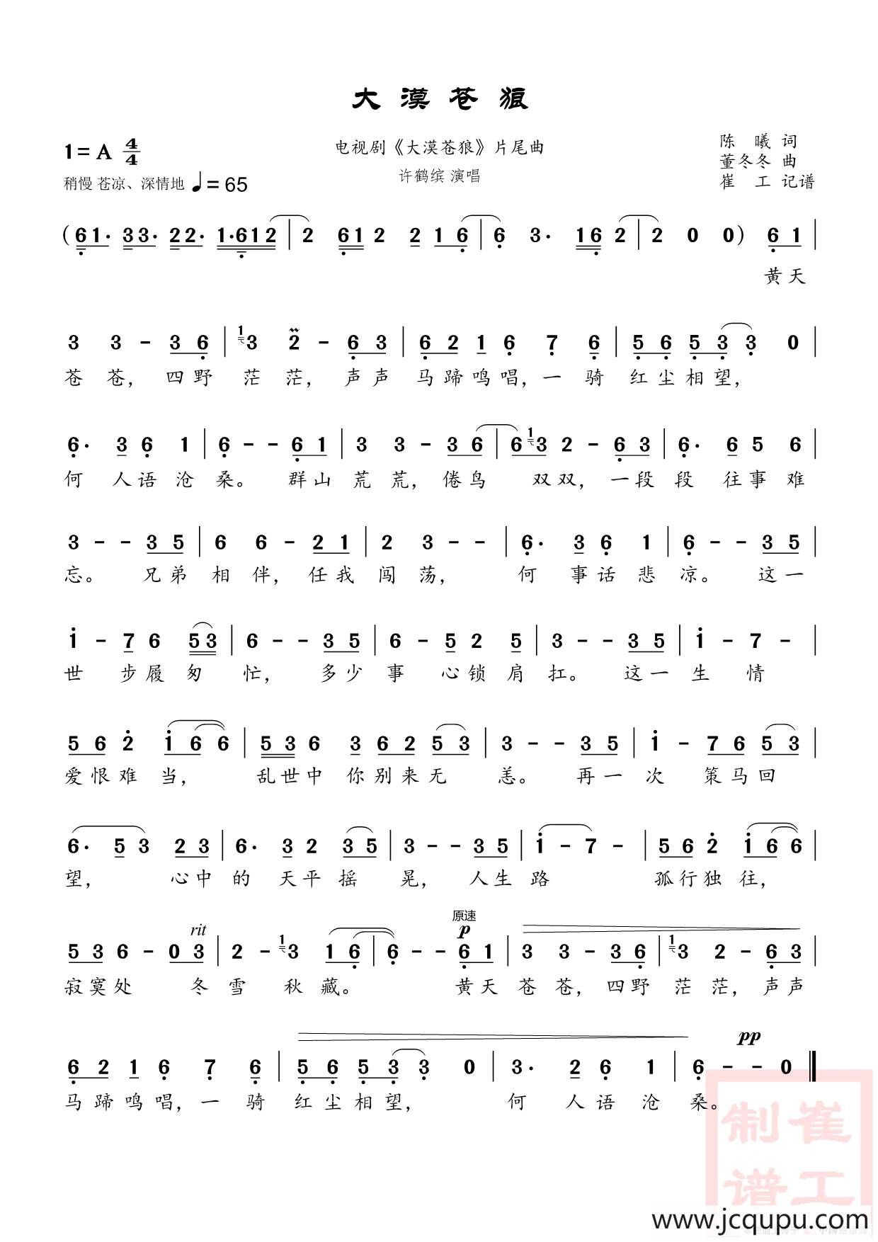 大漠苍狼（同名电视剧片尾曲）简谱