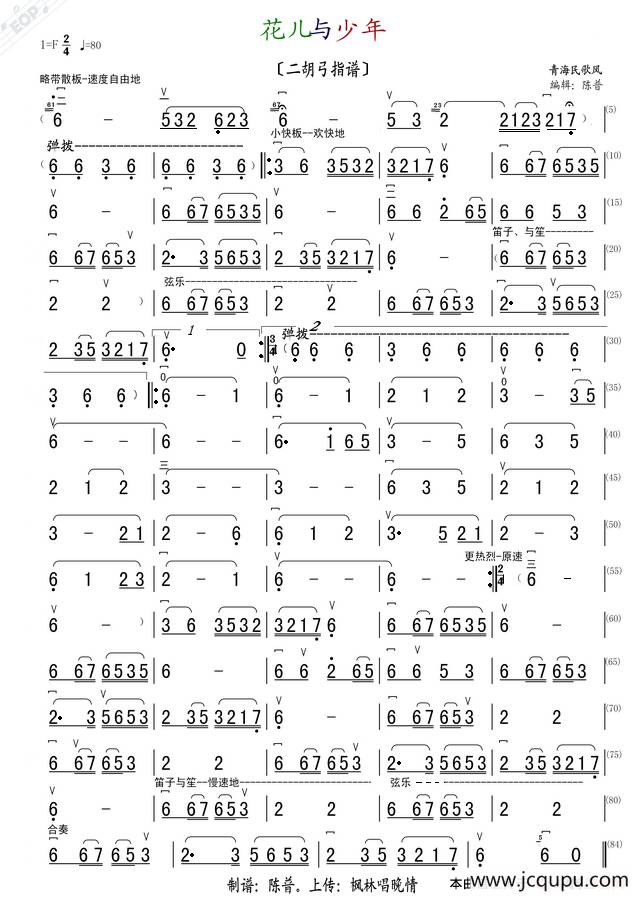 花儿与少年（二胡弓指谱）简谱