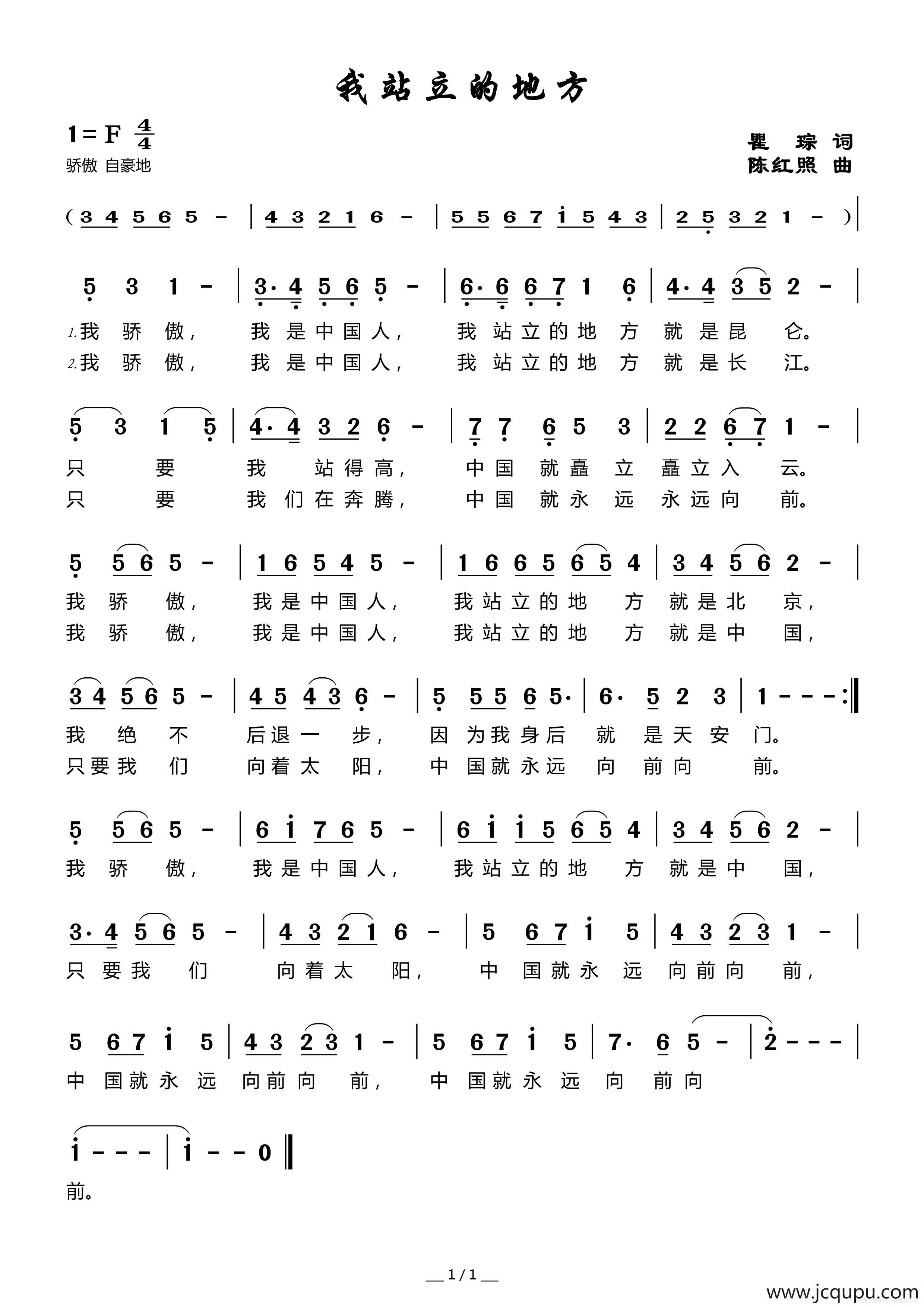我站立的地方简谱