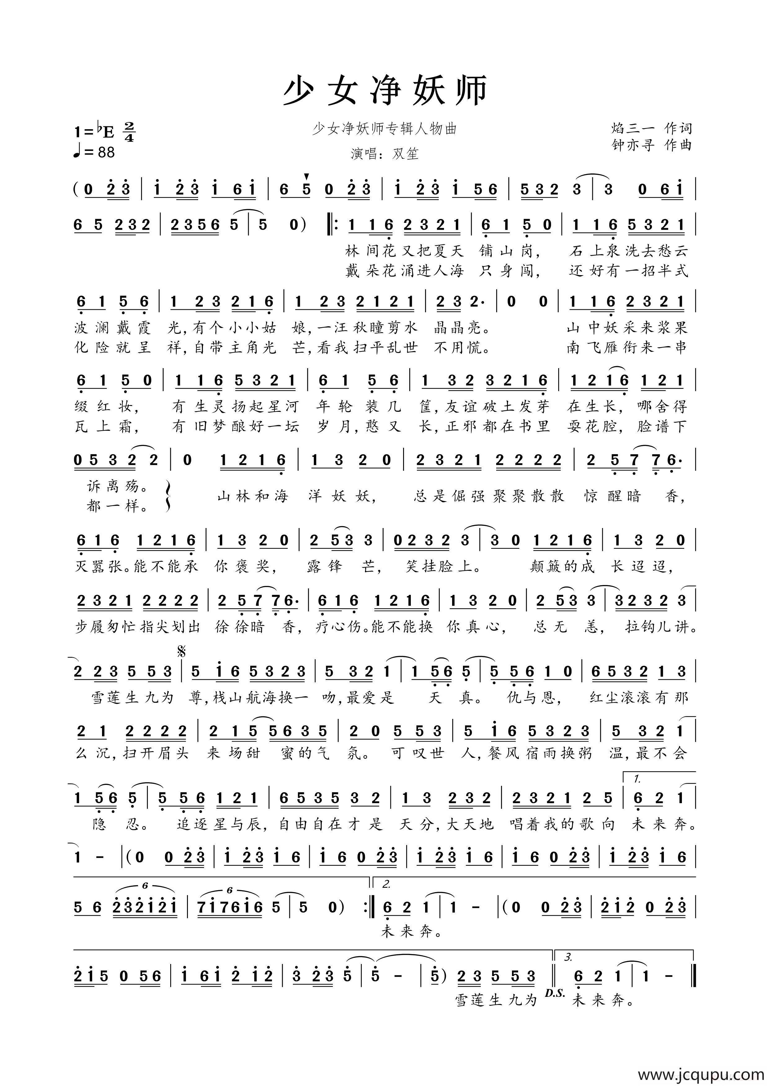 少女净妖师（少女净妖师专辑人物曲）简谱