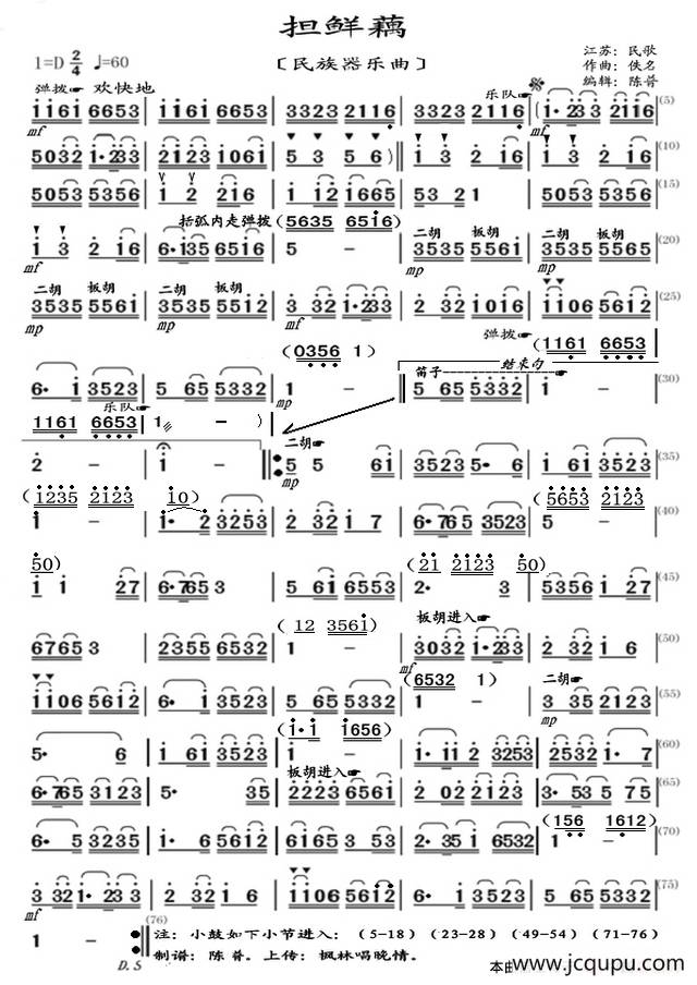 担鲜藕（民族器乐曲）简谱