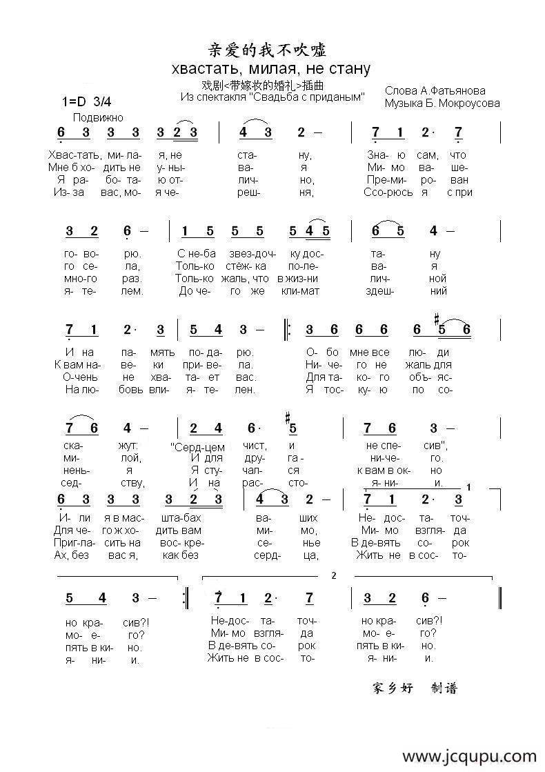 亲爱的我不吹嘘хвастать милая не стану（中俄简谱）简谱