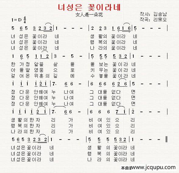 [朝鲜]녀성은 꽃이라네（女人是一朵花）简谱