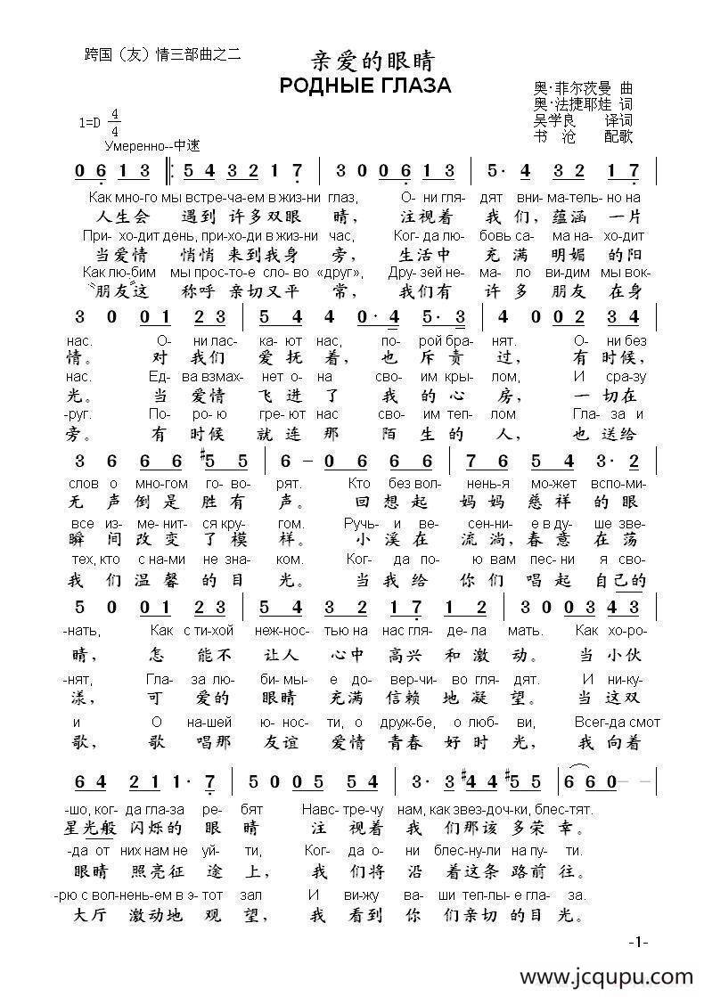 亲爱的眼睛РОДНЫЕ ГЛАЗА（中俄简谱）简谱