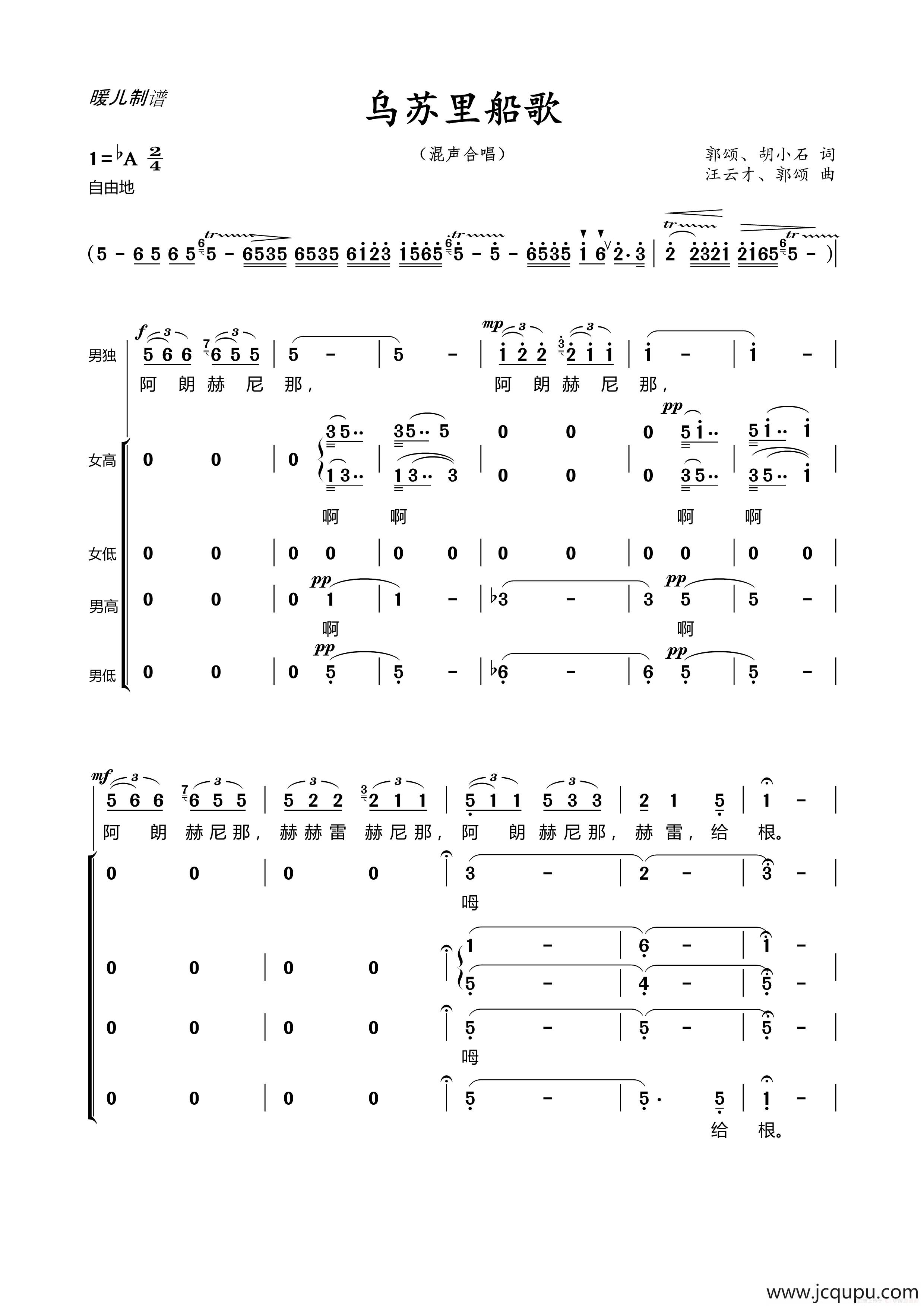 乌苏里船歌（混声合唱）简谱