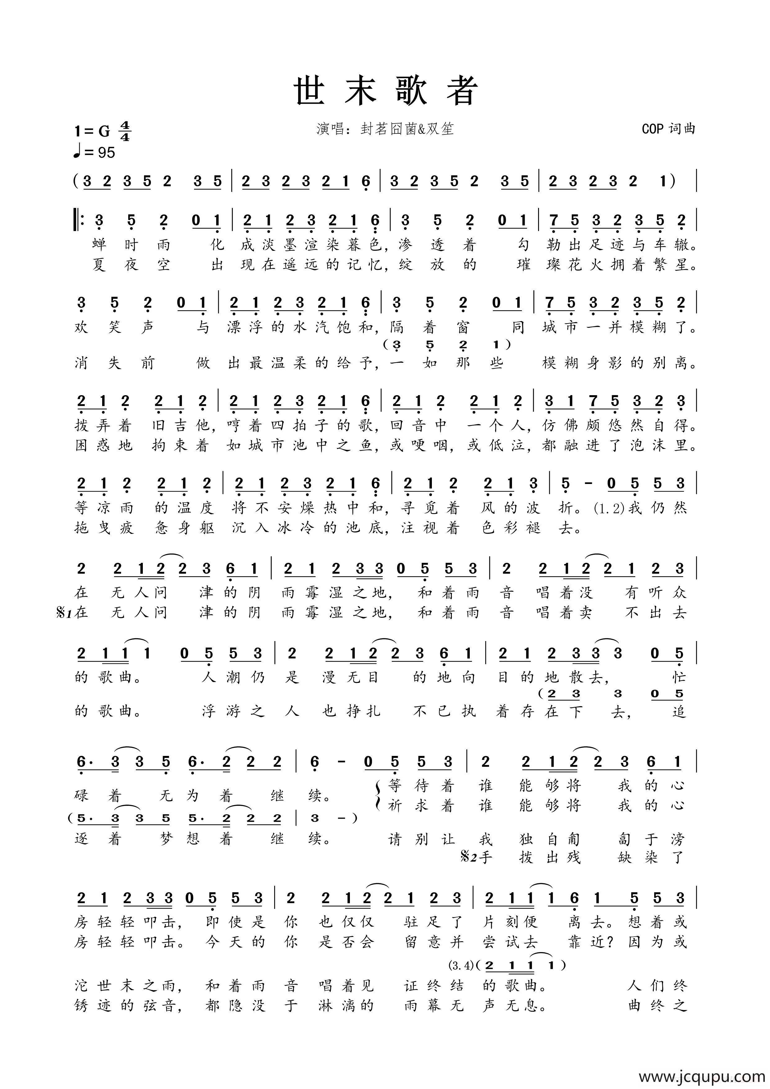 世末歌者简谱