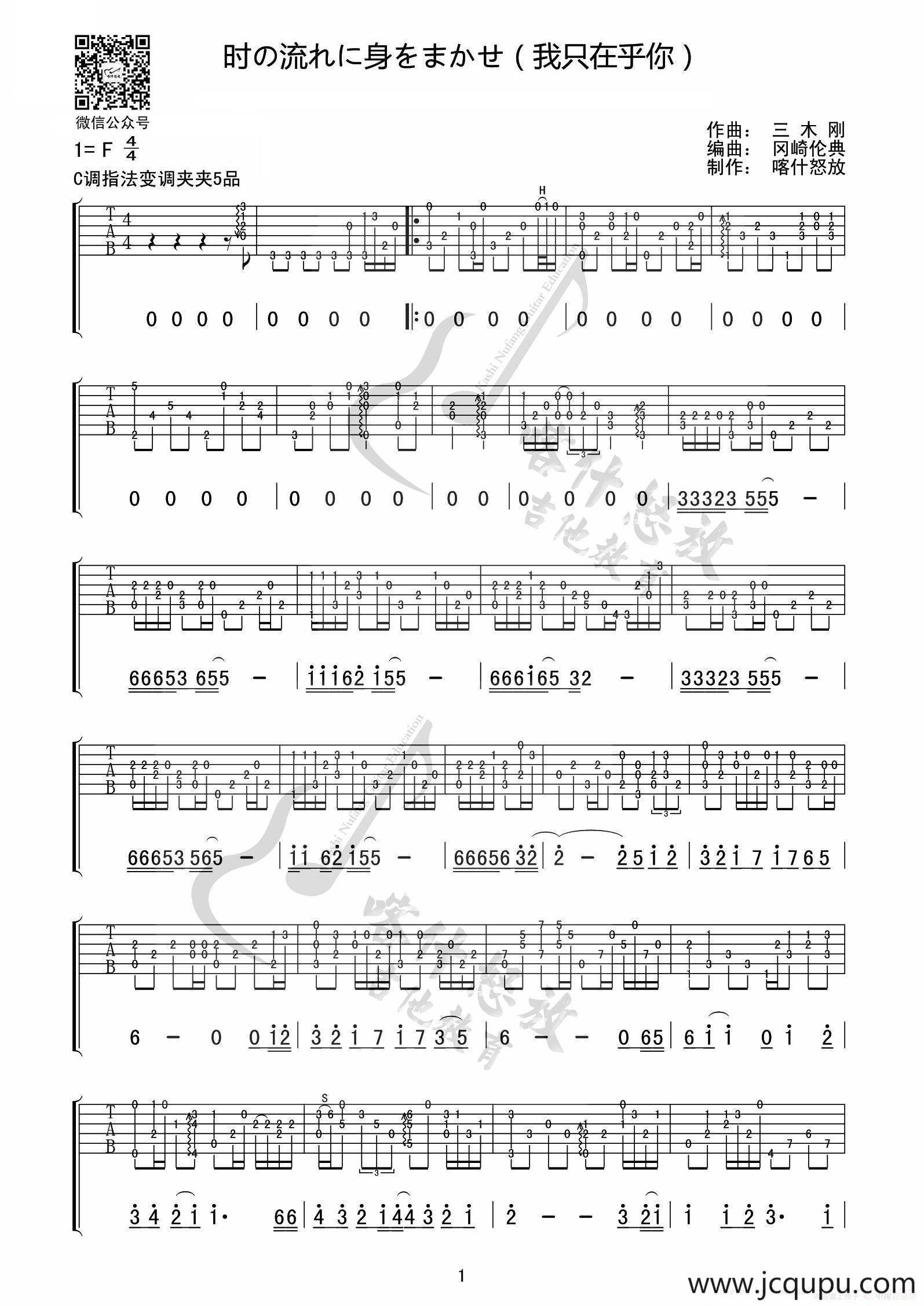 我只在乎你（指弹吉他谱）简谱