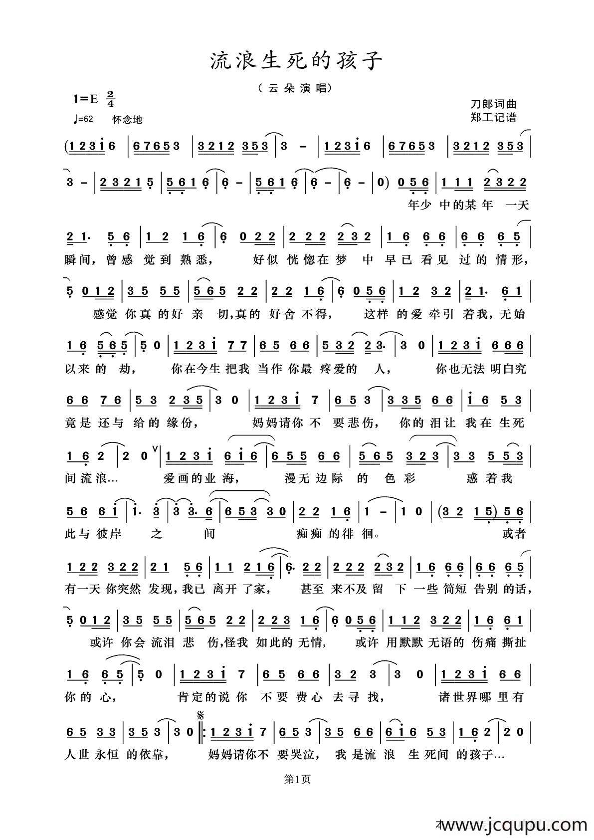 流浪生死的孩子简谱