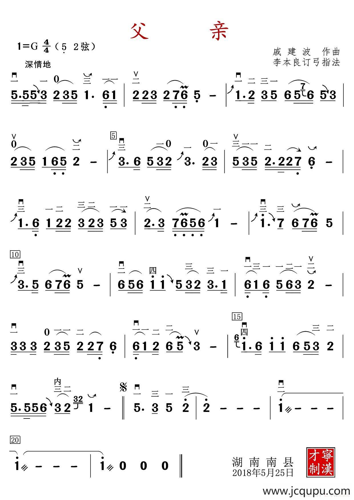 父亲（李本良订弓指法谱）简谱