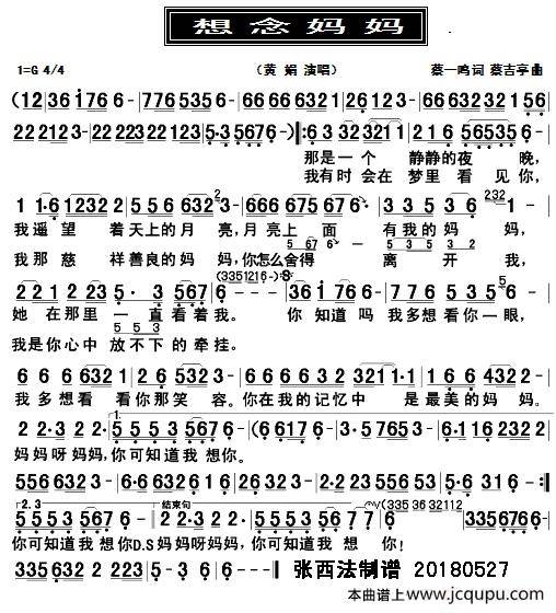 想念妈妈（蔡一鸣词 蔡吉亭曲）简谱