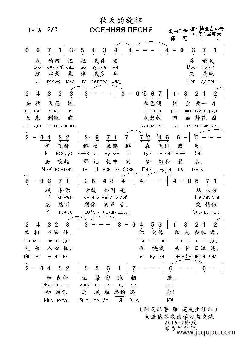 秋天的旋律ОСЕННЯЯ ПЕСНЯ[2016-2修改]（中俄简谱）简谱