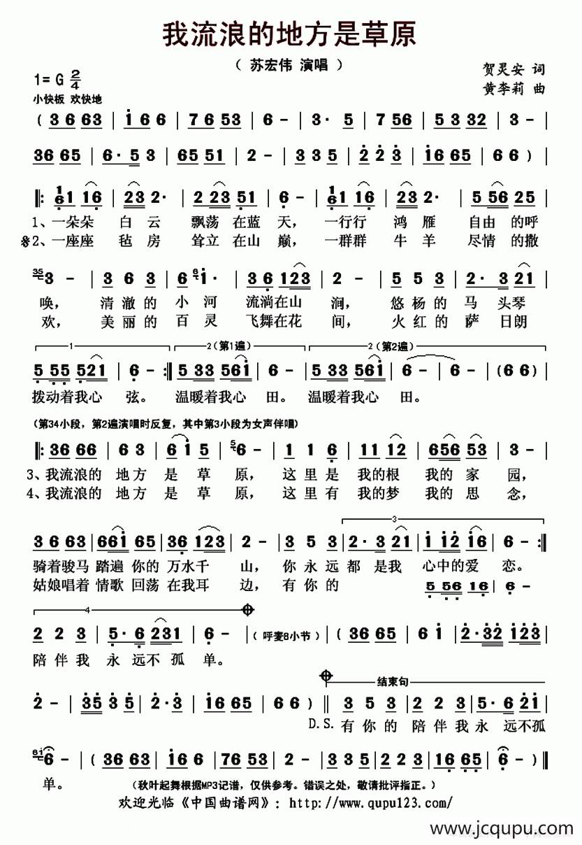 我流浪的地方是草原简谱