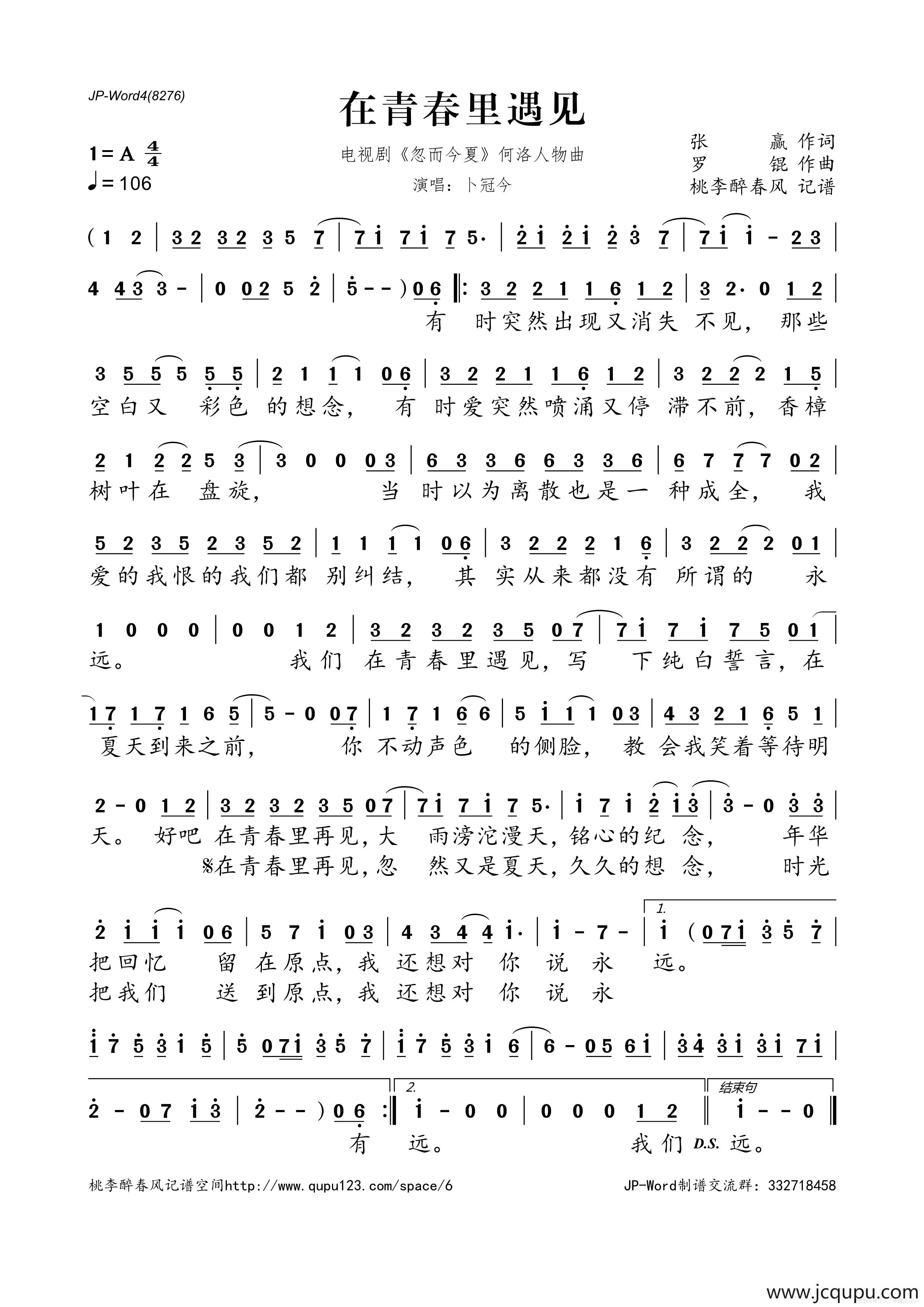 在青春里遇见（电视剧《忽而今夏》何洛人物曲）简谱