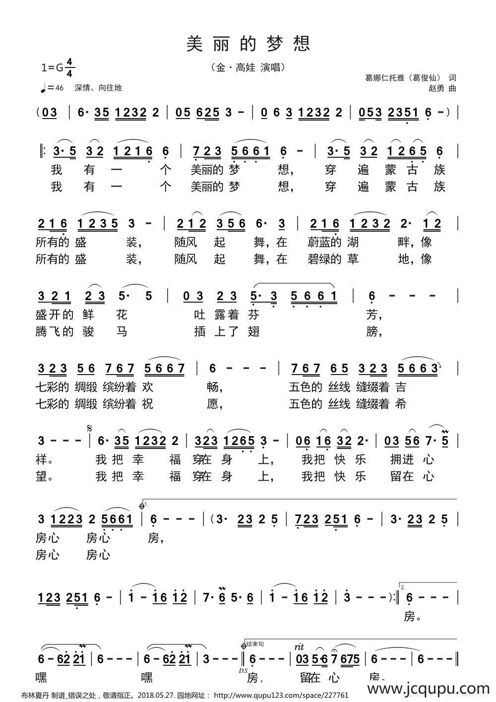 美丽的梦想（金·高娃 演唱）简谱
